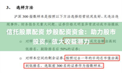 信托股票配资 炒股配资资金：助力股市投资，放大收益潜力