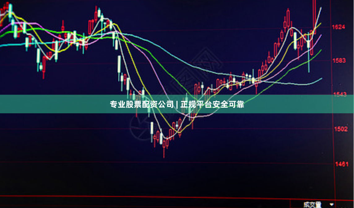 专业股票配资公司 | 正规平台安全可靠